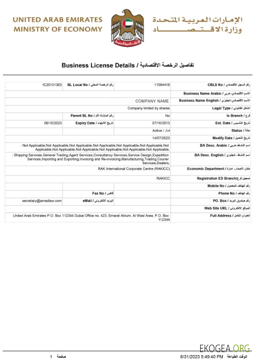 Licence commerciale des Émirats arabes unis